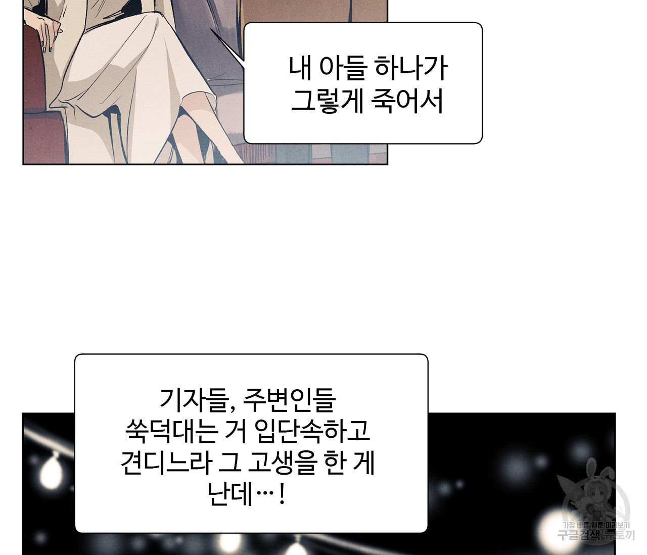 어쩌면 봄愛 물들다 78화 - 웹툰 이미지 86