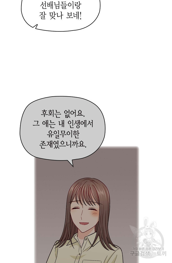 불건전 친구 22화 - 웹툰 이미지 7