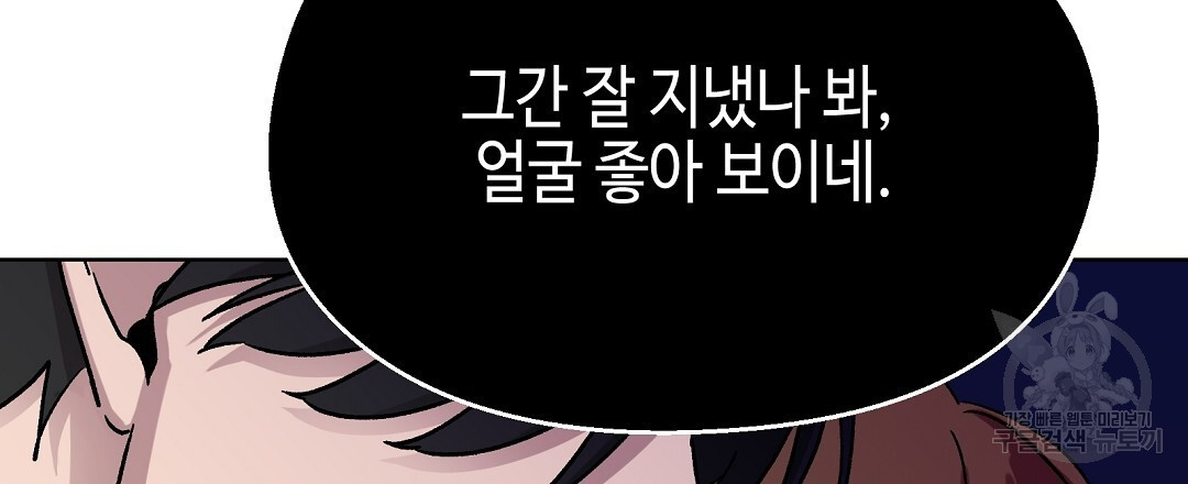 비터 스윗 스윗 달링 21화 - 웹툰 이미지 18