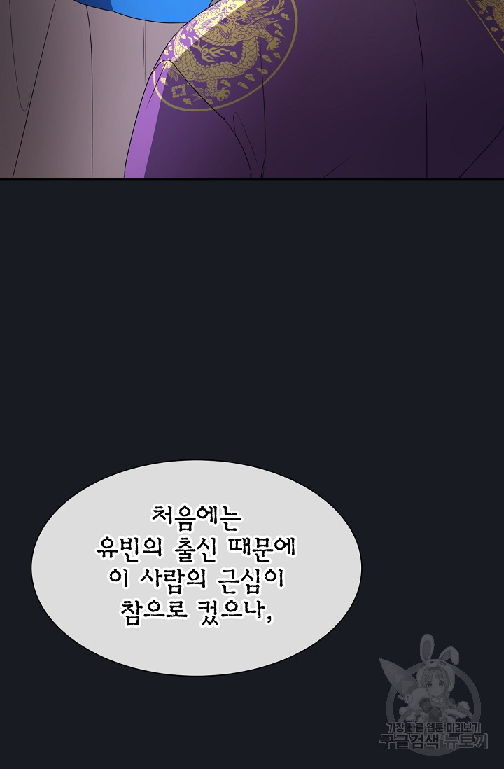 구름을 비추는 새벽 64화 - 웹툰 이미지 79