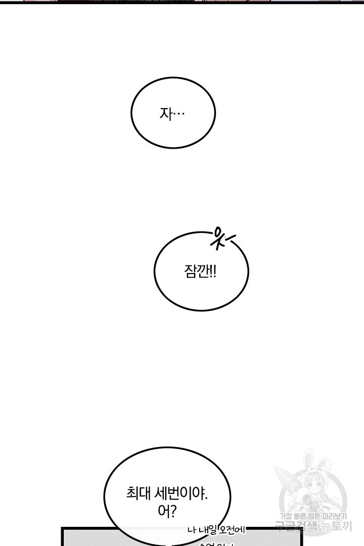 딸랑딸랑 52화 - 웹툰 이미지 25