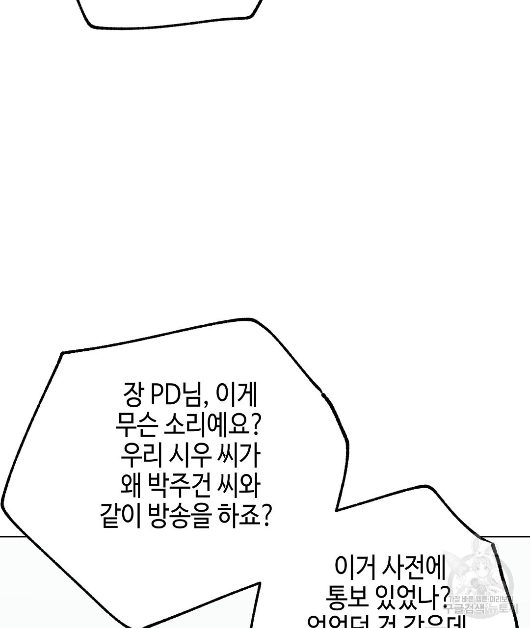 비터 스윗 스윗 달링 21화 - 웹툰 이미지 101