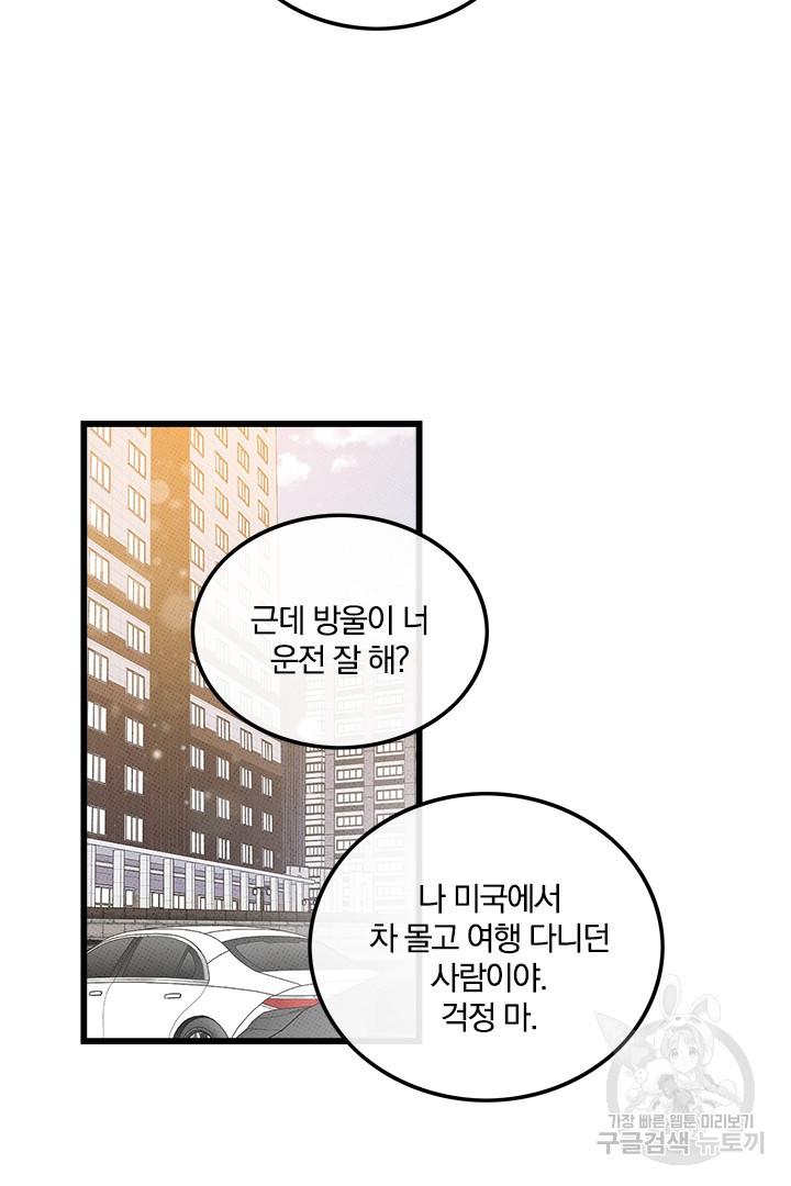 딸랑딸랑 52화 - 웹툰 이미지 62