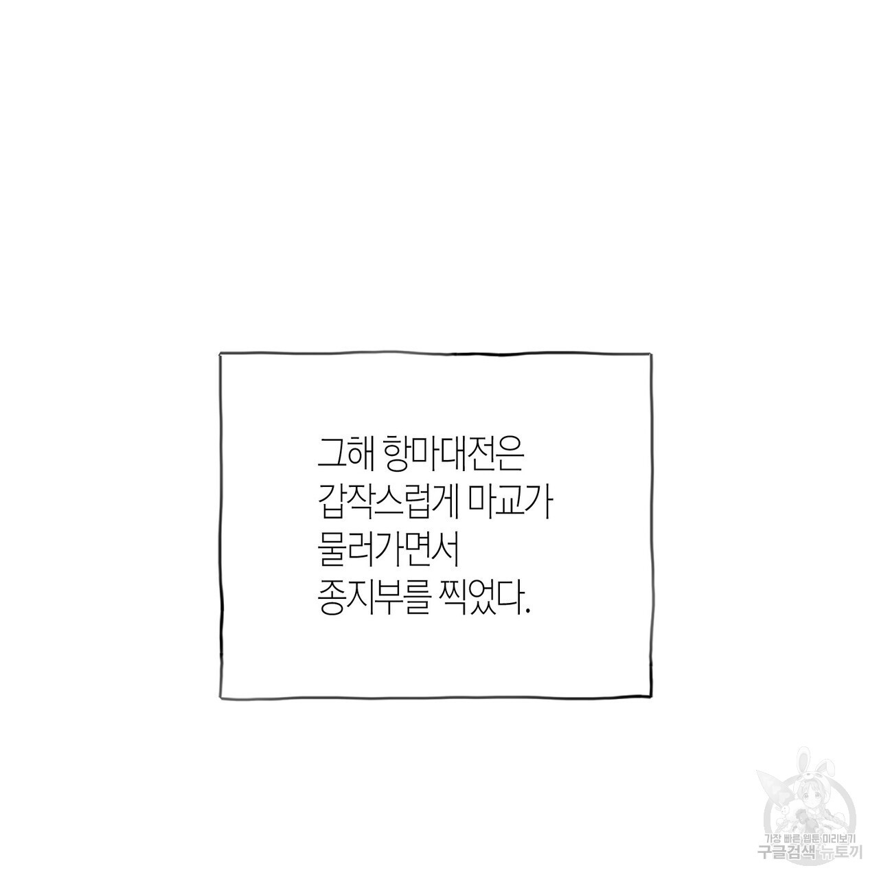 반야가인 49화 - 웹툰 이미지 85