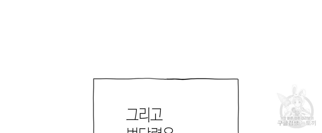 반야가인 49화 - 웹툰 이미지 88