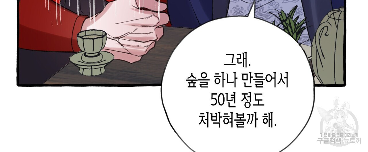 반야가인 49화 - 웹툰 이미지 108