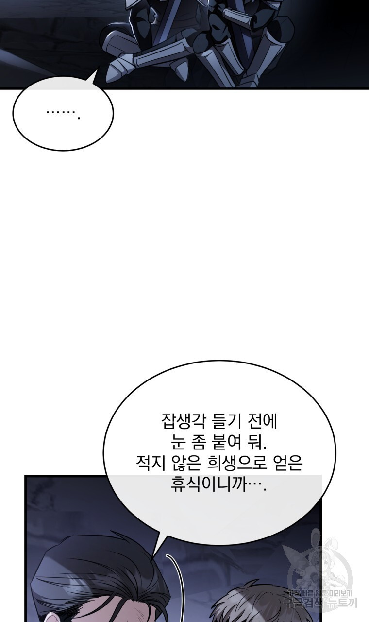 그림자 없는 밤 31화 - 웹툰 이미지 39