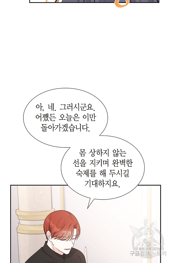 마이 페어 메이드 53화 - 웹툰 이미지 57