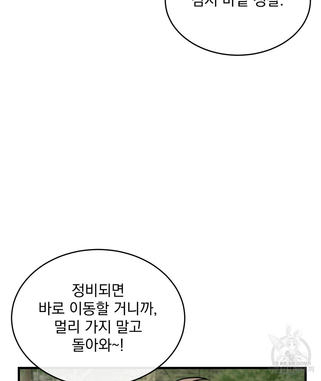 그림자 없는 밤 31화 - 웹툰 이미지 85