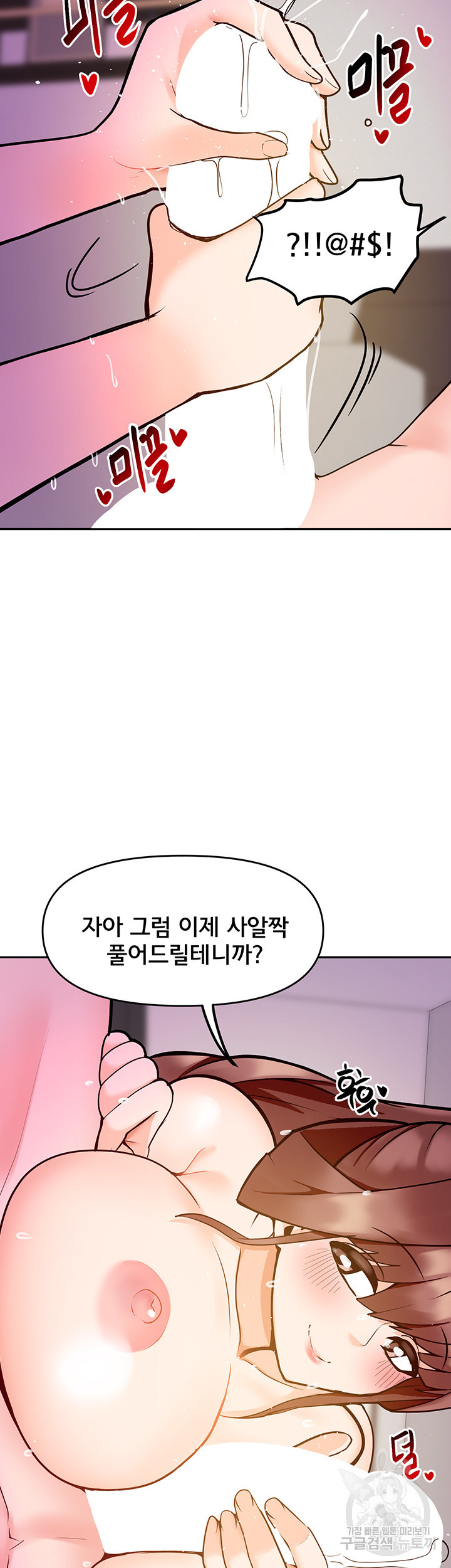 최면어플이 가짜였다 14화 - 웹툰 이미지 55