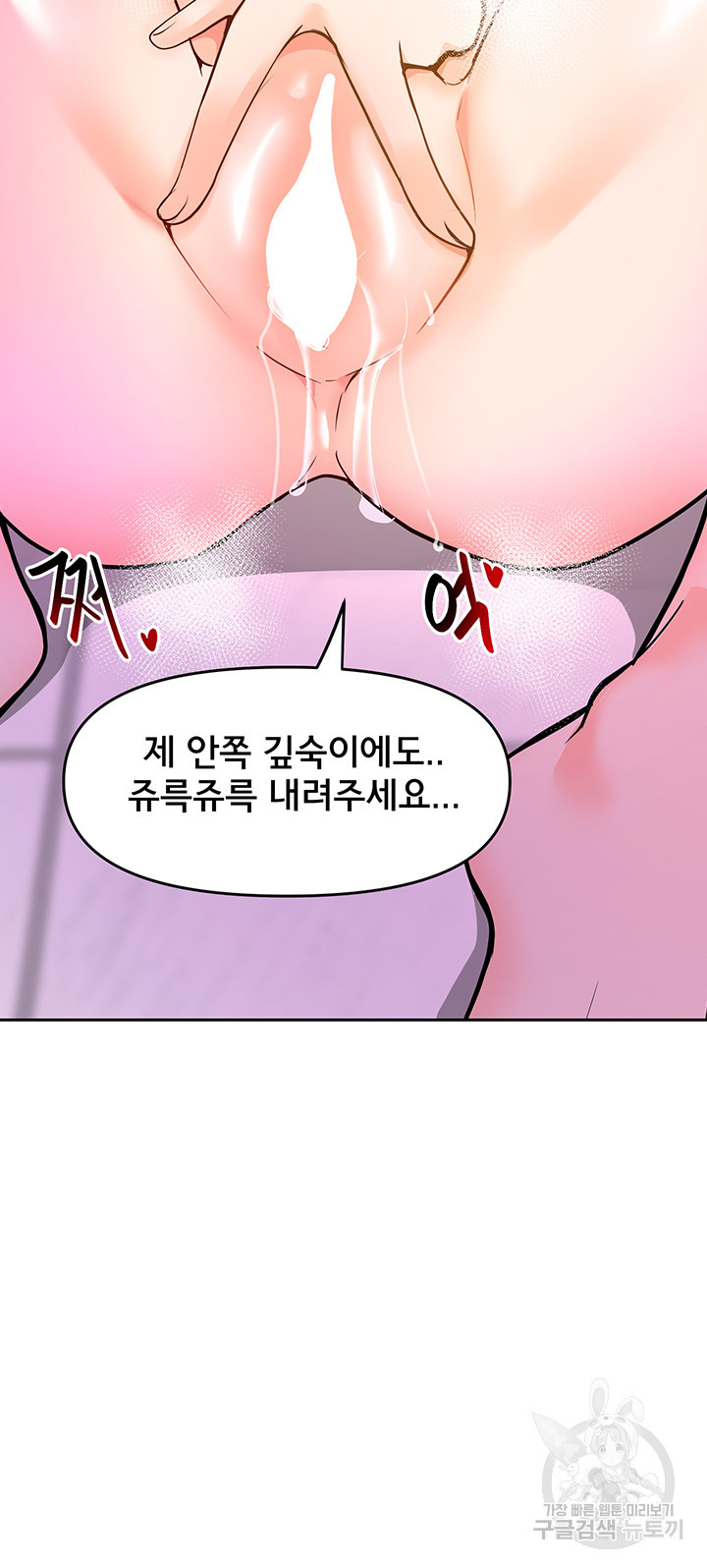 최면어플이 가짜였다 14화 - 웹툰 이미지 63