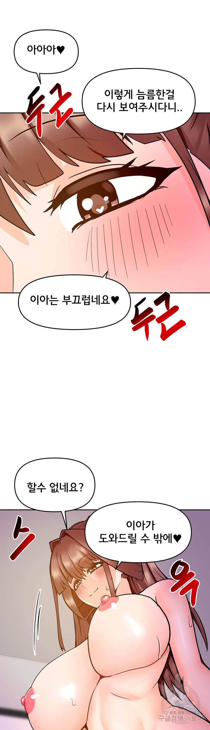 최면어플이 가짜였다 14화 - 웹툰 이미지 69