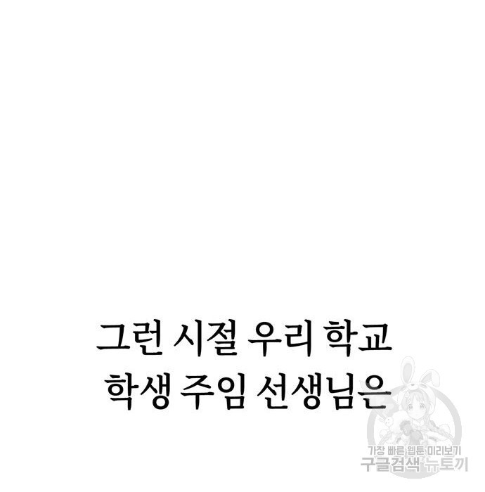 어쩌다보니 천생연분 49화 - 웹툰 이미지 71