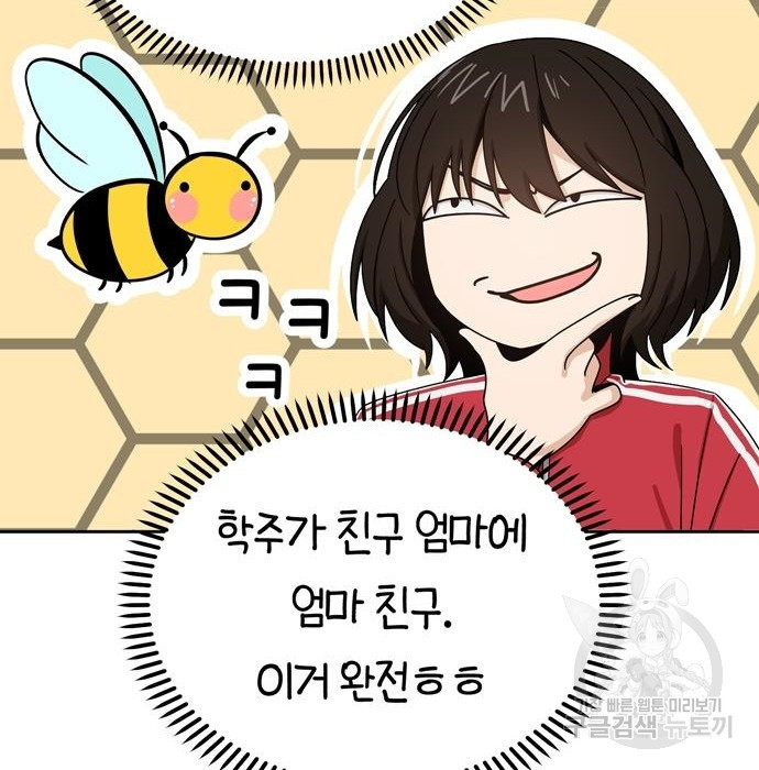 어쩌다보니 천생연분 49화 - 웹툰 이미지 77