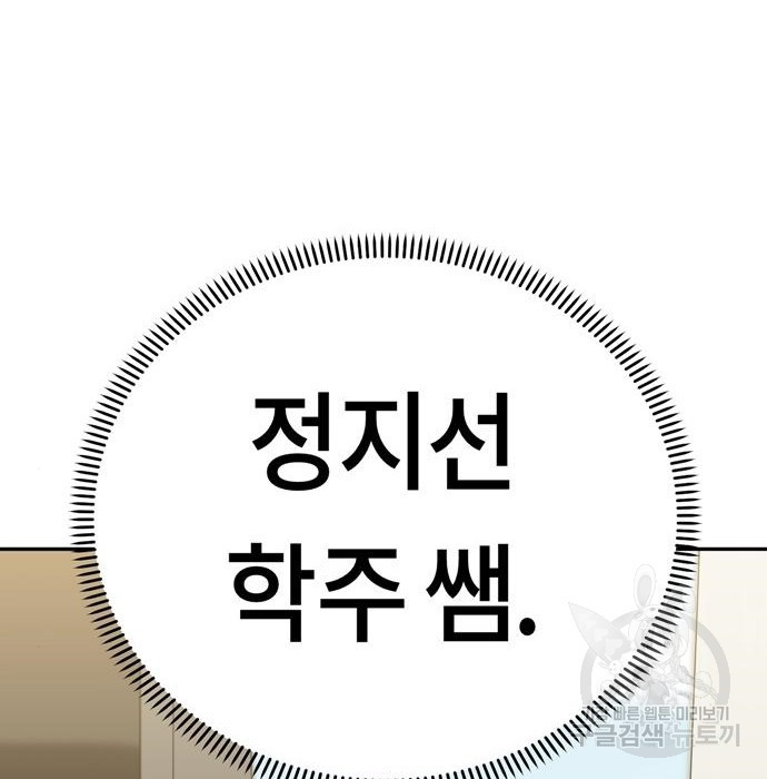 어쩌다보니 천생연분 49화 - 웹툰 이미지 115