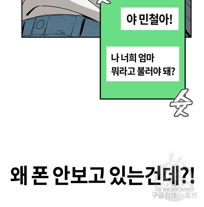 어쩌다보니 천생연분 49화 - 웹툰 이미지 152