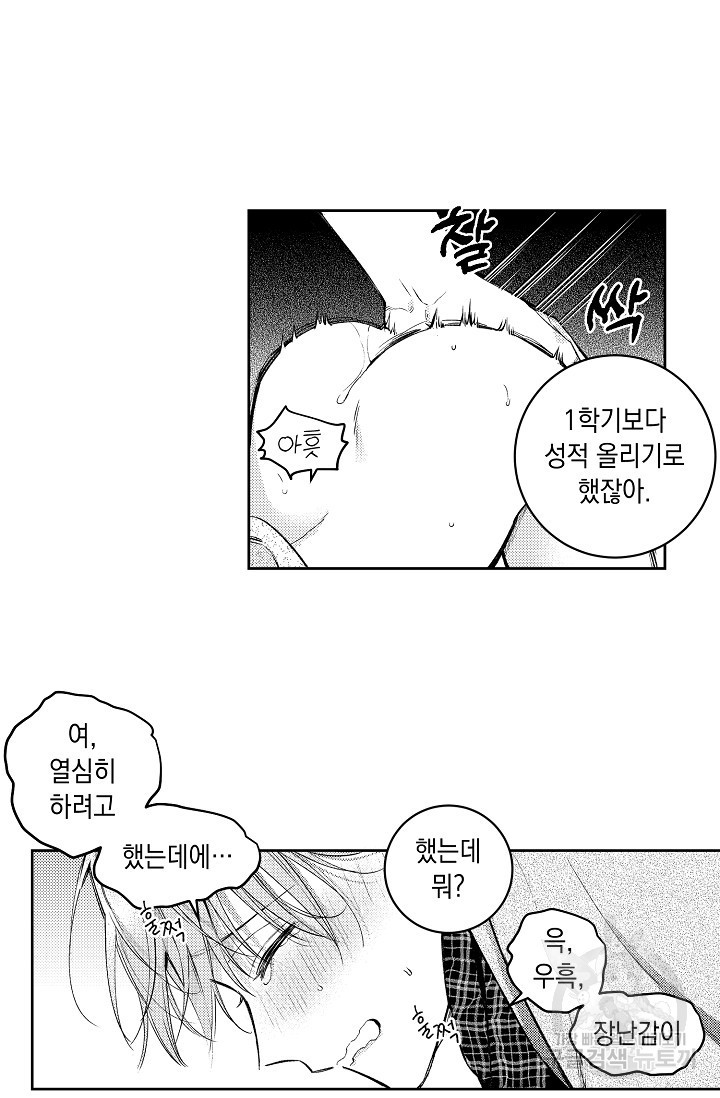 [성인 BL 단편선] 다공익선 6화 퍼펙트 커넥션 2 - 빠레트 작가 - 웹툰 이미지 5