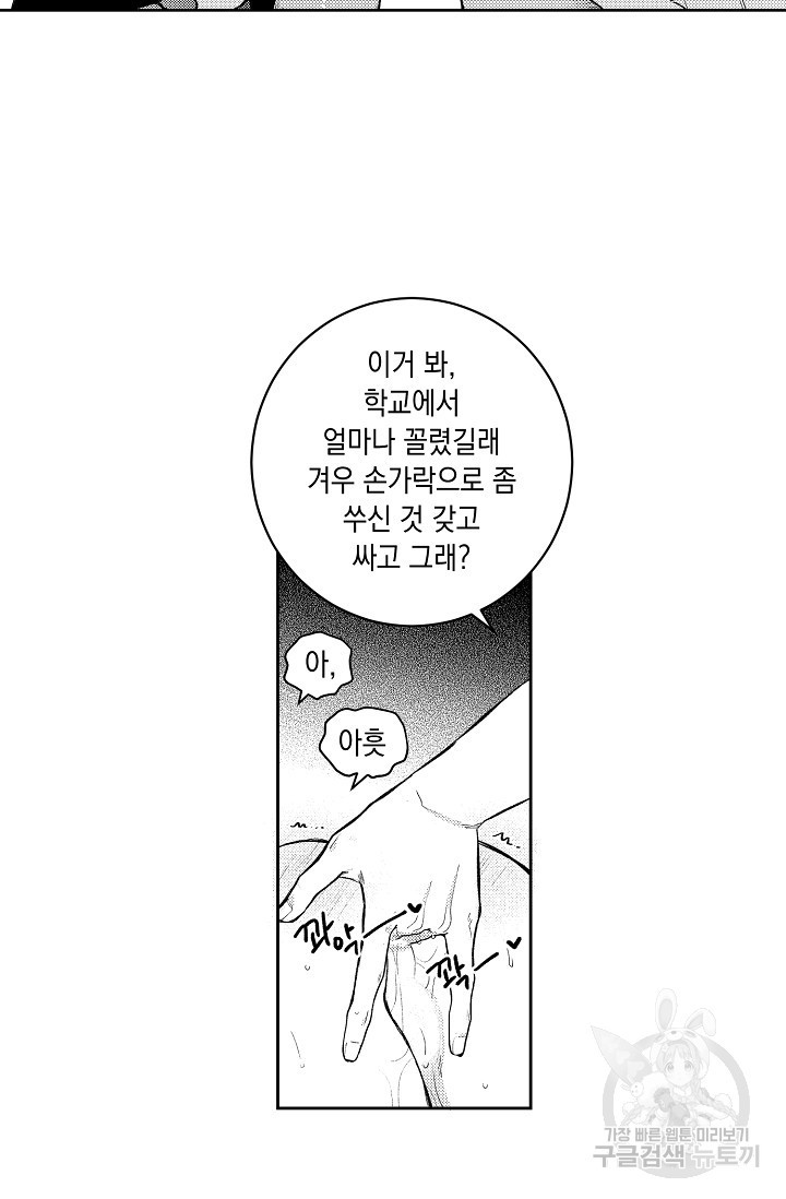 [성인 BL 단편선] 다공익선 6화 퍼펙트 커넥션 2 - 빠레트 작가 - 웹툰 이미지 8