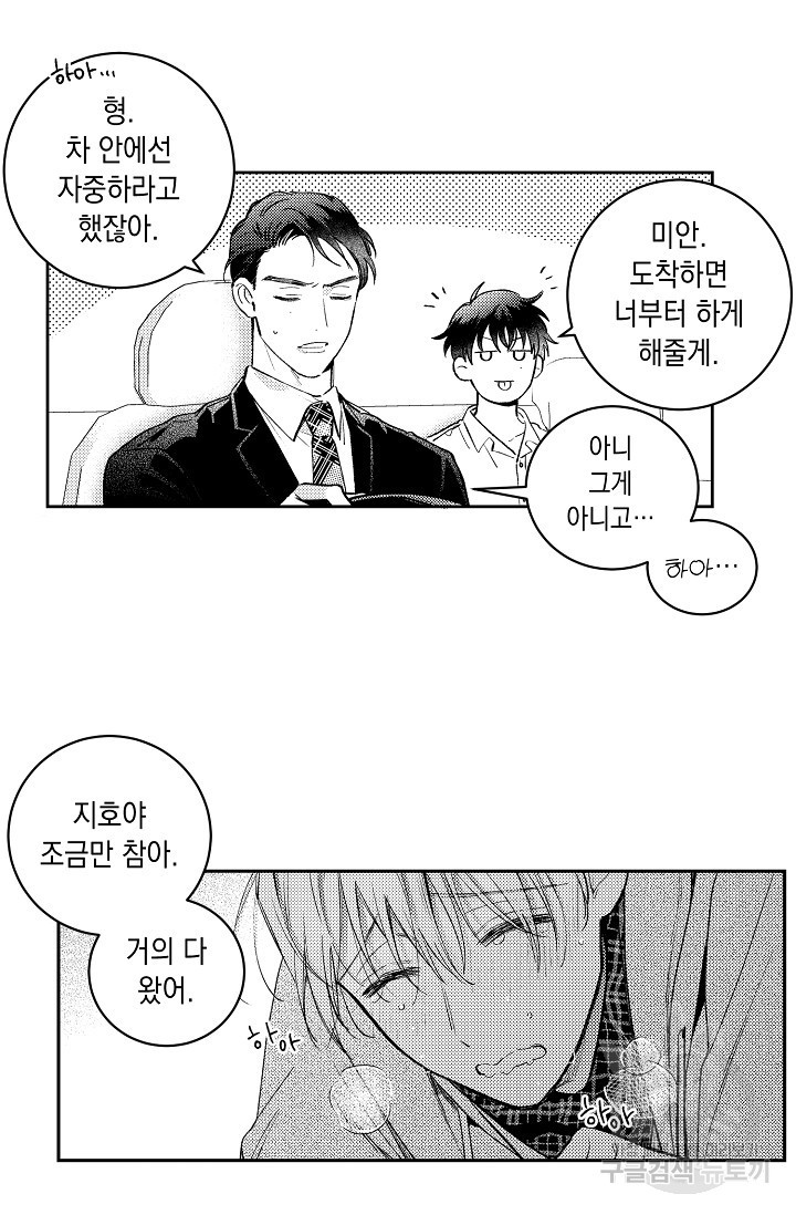 [성인 BL 단편선] 다공익선 6화 퍼펙트 커넥션 2 - 빠레트 작가 - 웹툰 이미지 9