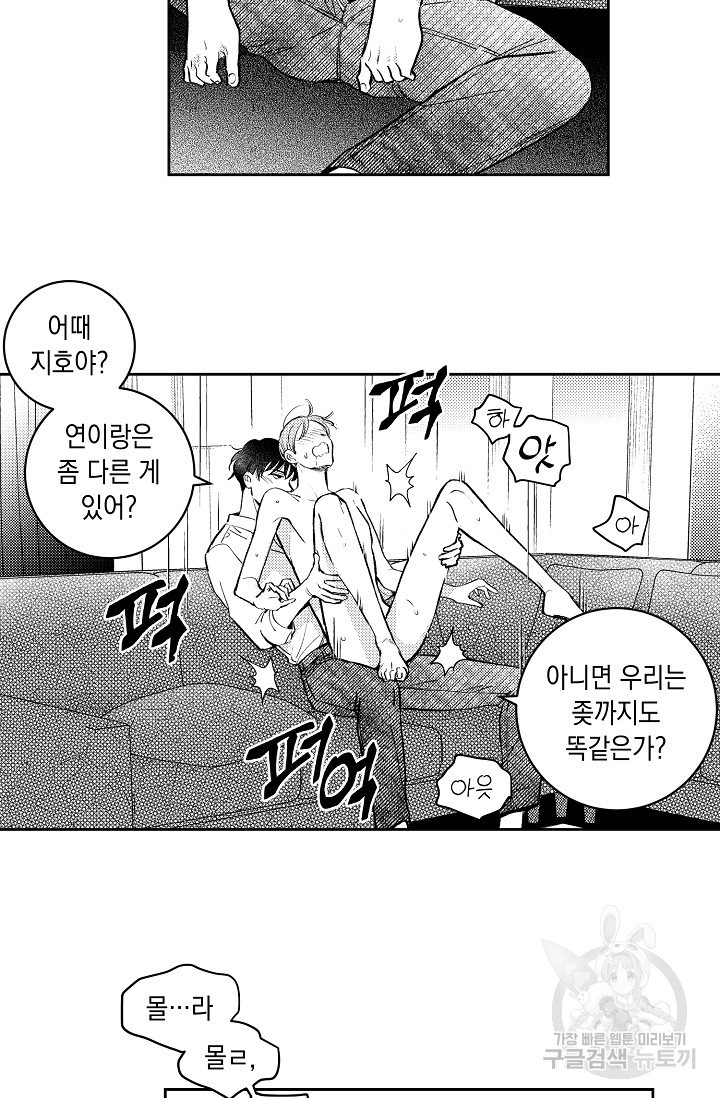 [성인 BL 단편선] 다공익선 6화 퍼펙트 커넥션 3 - 빠레트 작가 - 웹툰 이미지 8