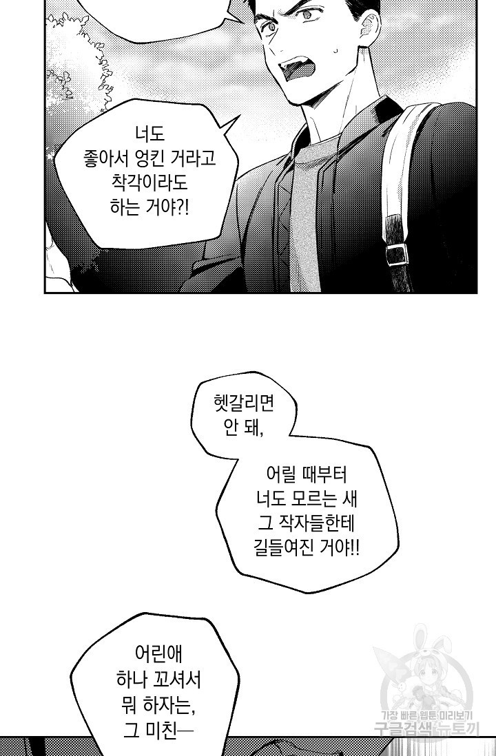 [성인 BL 단편선] 다공익선 6화 퍼펙트 커넥션 3 - 빠레트 작가 - 웹툰 이미지 45