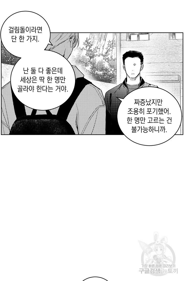 [성인 BL 단편선] 다공익선 6화 퍼펙트 커넥션 3 - 빠레트 작가 - 웹툰 이미지 49