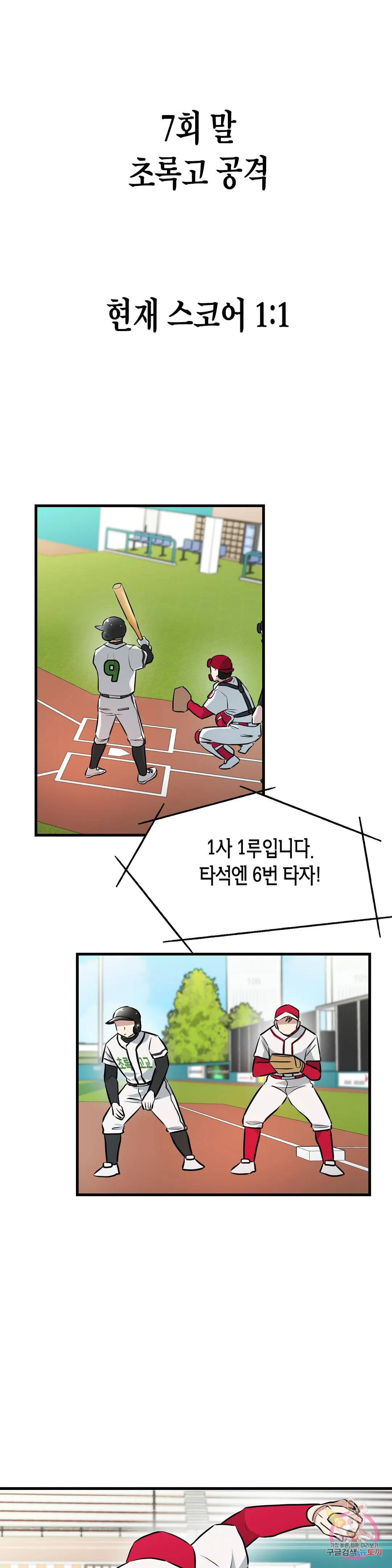 프로가 되고 싶어 51화 - 웹툰 이미지 1