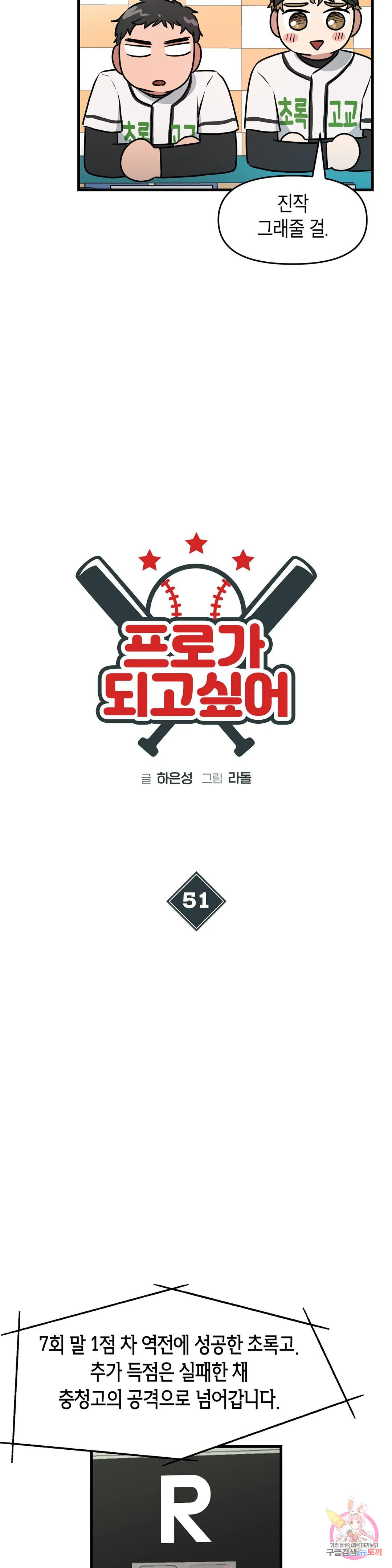 프로가 되고 싶어 51화 - 웹툰 이미지 11