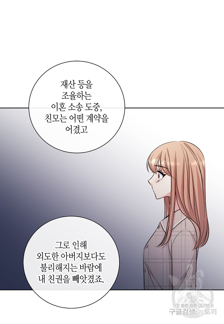 사내 스토킹을 금지합니다 57화 - 웹툰 이미지 26