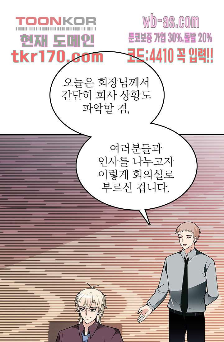 두얼굴의 대표님 39화 - 웹툰 이미지 26