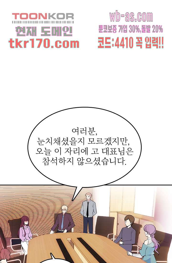 두얼굴의 대표님 39화 - 웹툰 이미지 30