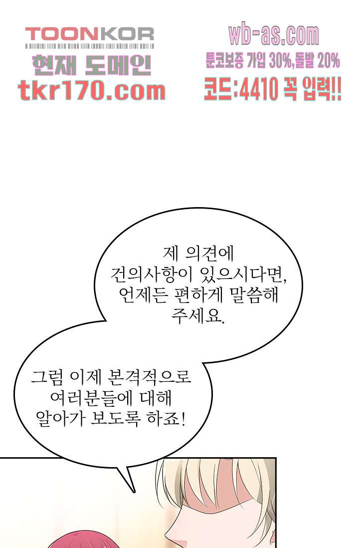 두얼굴의 대표님 39화 - 웹툰 이미지 35