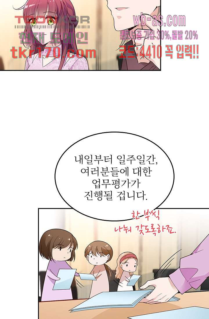 두얼굴의 대표님 39화 - 웹툰 이미지 36