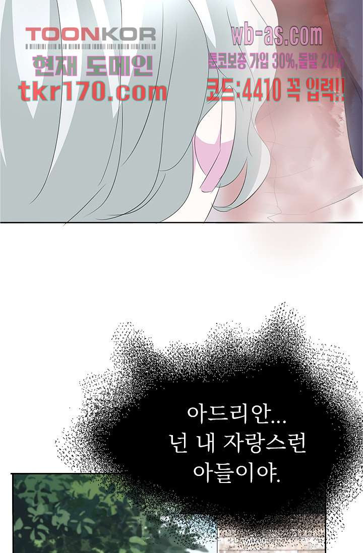 별안간 하녀 39화 - 웹툰 이미지 37