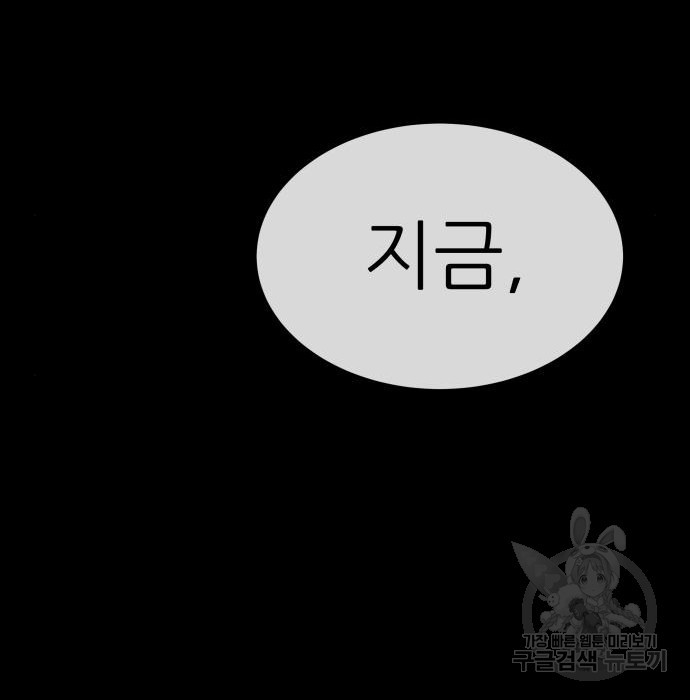 지옥 키우기 14화 - 웹툰 이미지 155