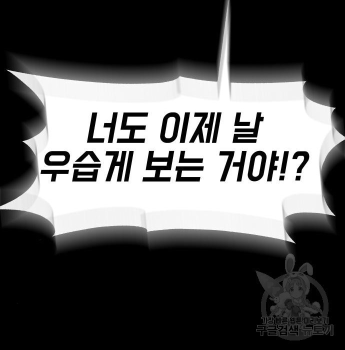 지옥 키우기 14화 - 웹툰 이미지 207