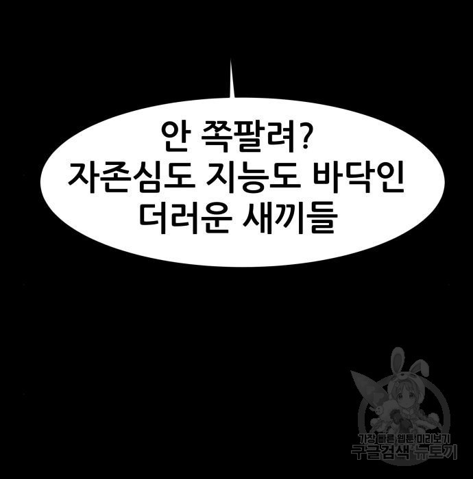 지옥 키우기 14화 - 웹툰 이미지 229