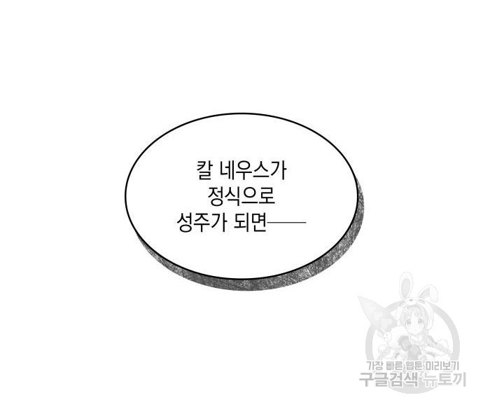 멜빈이 그들에게 남긴 것 23화 - 웹툰 이미지 41