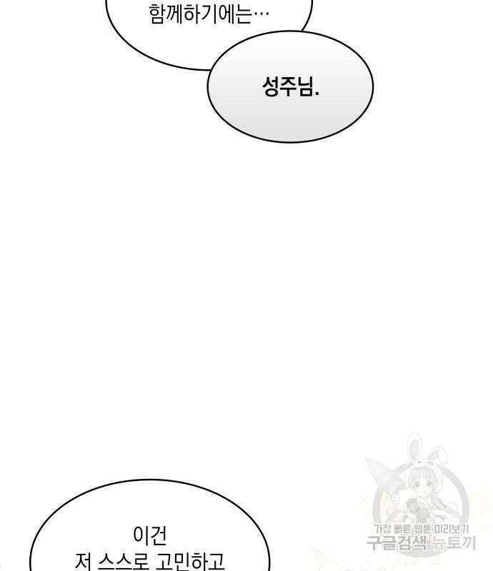 멜빈이 그들에게 남긴 것 23화 - 웹툰 이미지 91