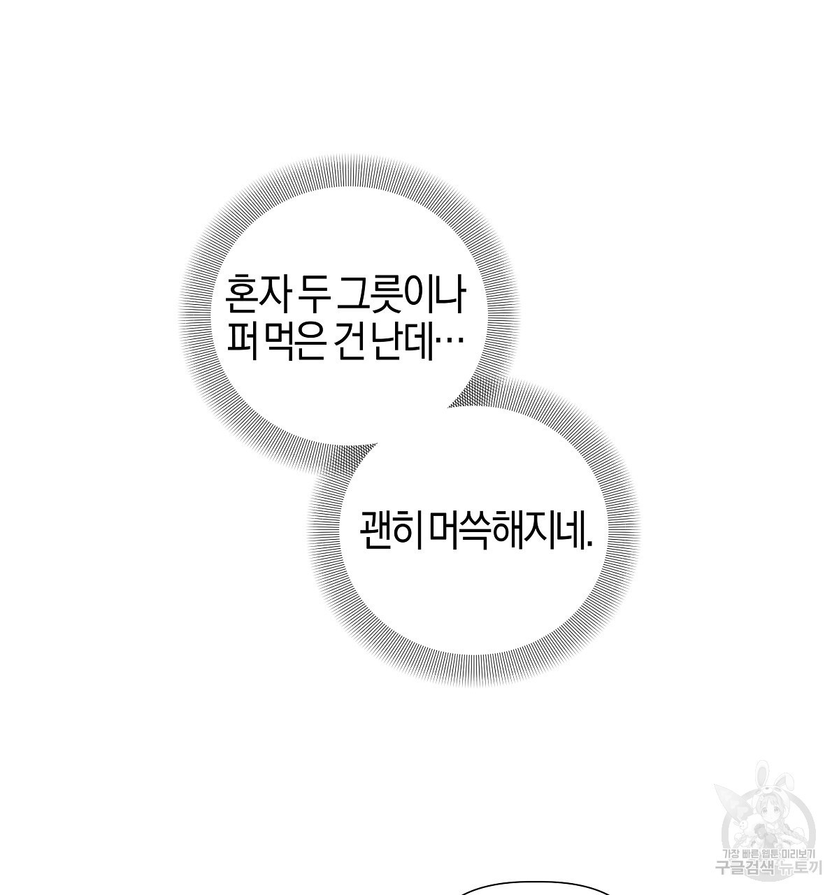 태주 동생 태희 8화 - 웹툰 이미지 65