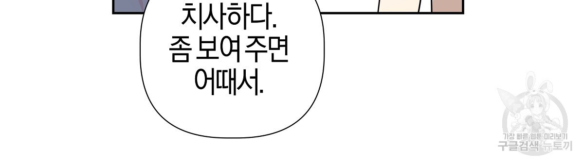 태주 동생 태희 9화 - 웹툰 이미지 90