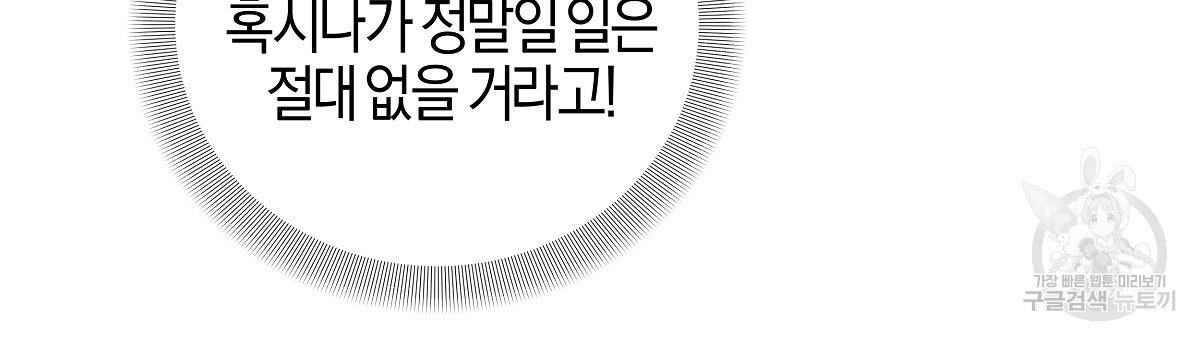 태주 동생 태희 9화 - 웹툰 이미지 111