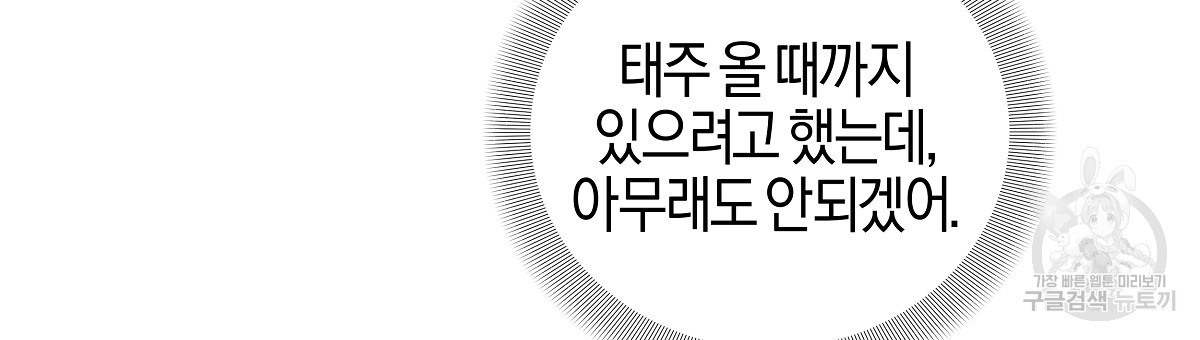 태주 동생 태희 9화 - 웹툰 이미지 150