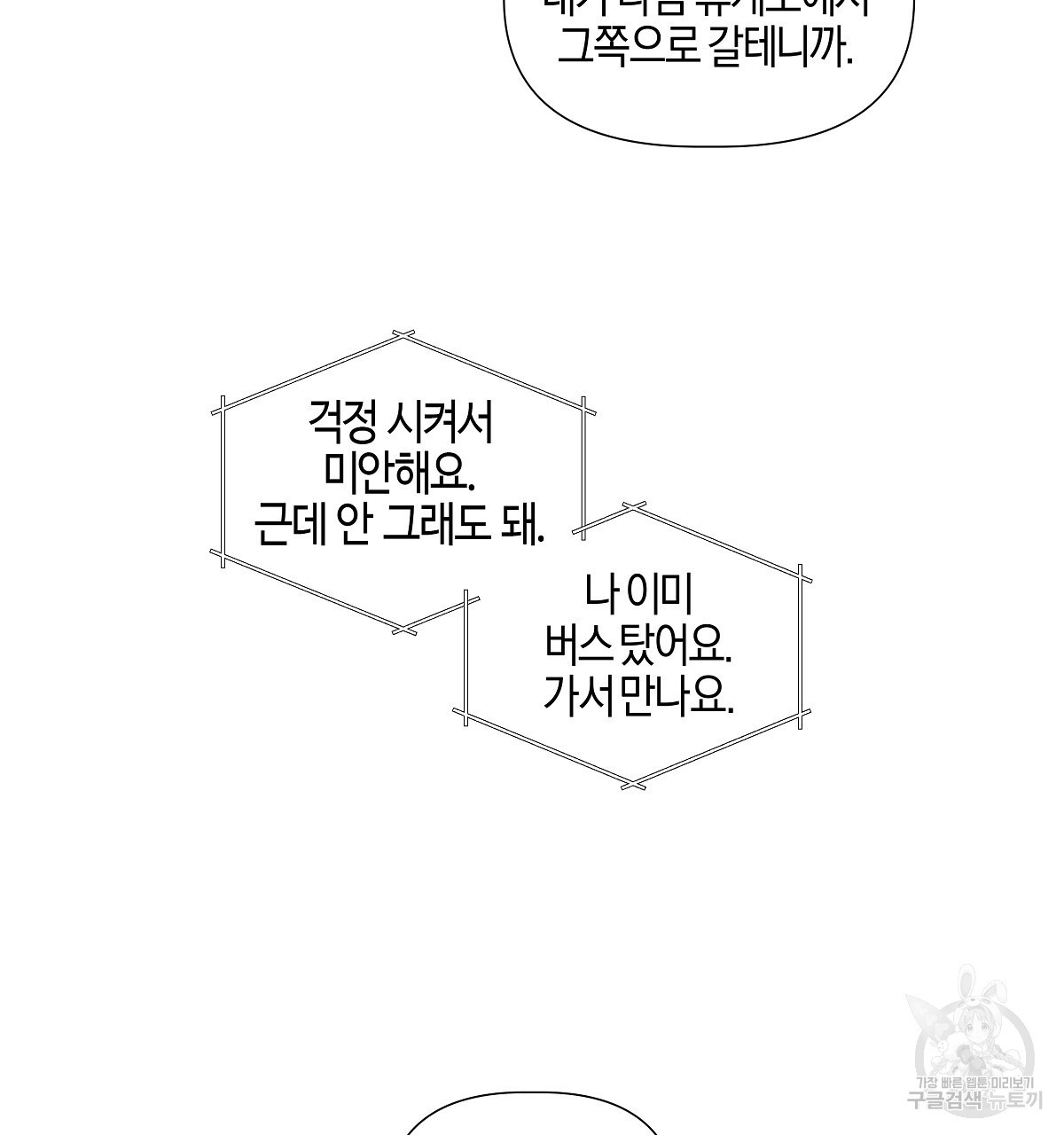 태주 동생 태희 10화 - 웹툰 이미지 83