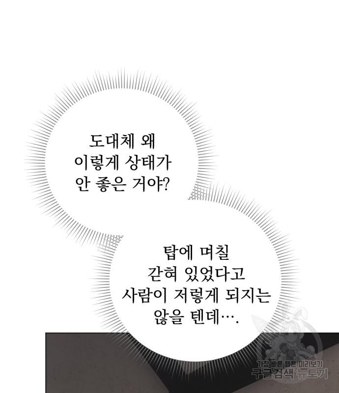 네가 죽기를 바랄 때가 있었다 73화 - 웹툰 이미지 76