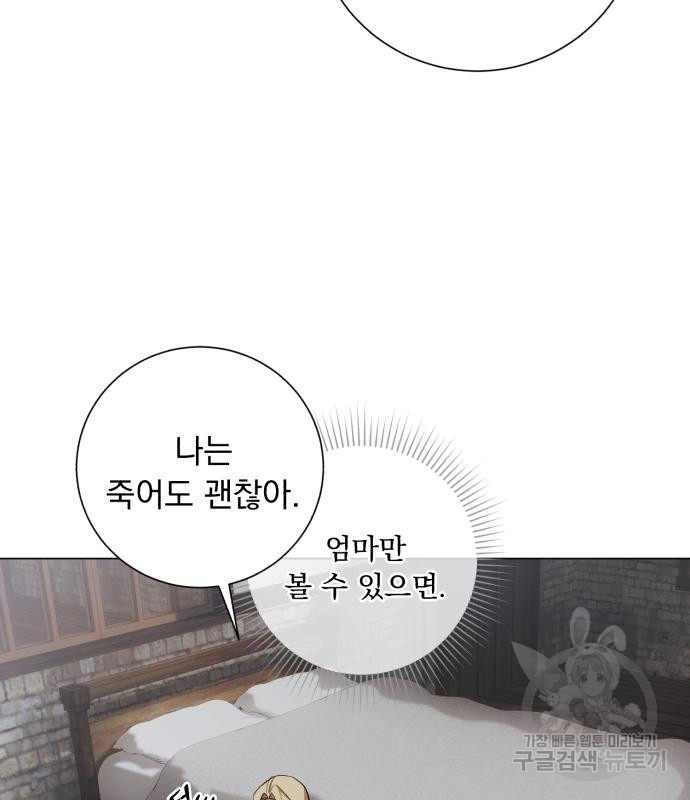 네가 죽기를 바랄 때가 있었다 73화 - 웹툰 이미지 78