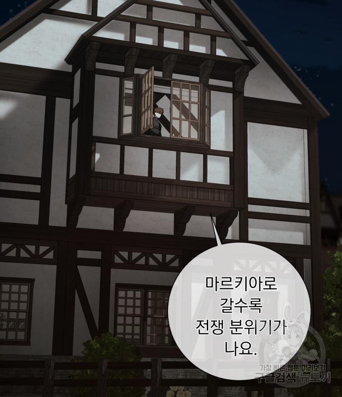 네가 죽기를 바랄 때가 있었다 73화 - 웹툰 이미지 82