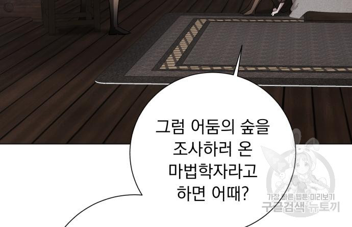 네가 죽기를 바랄 때가 있었다 73화 - 웹툰 이미지 95