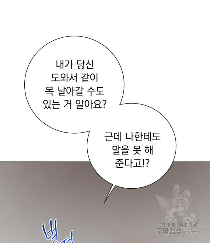 네가 죽기를 바랄 때가 있었다 73화 - 웹툰 이미지 137