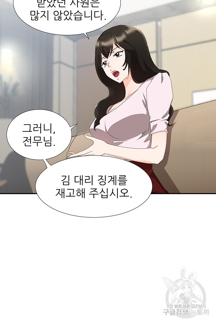 우리 같이 야근 할래요? 18화 - 웹툰 이미지 13